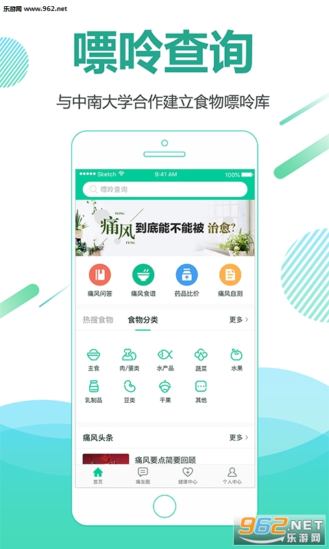 别痛风安卓版截图0