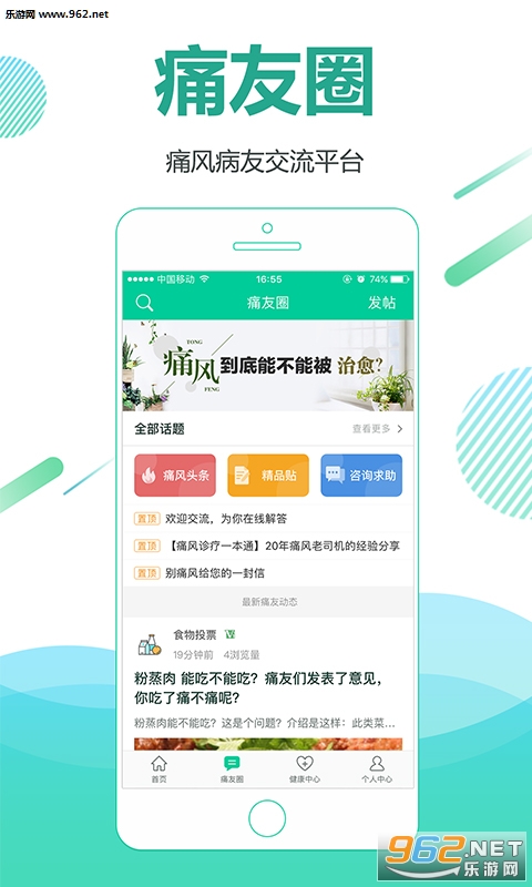 别痛风安卓版截图1
