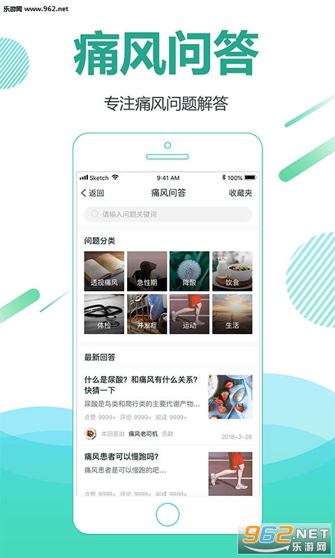 别痛风安卓版截图2
