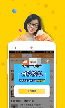 运满满司机版截图0