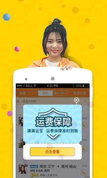运满满司机版截图1
