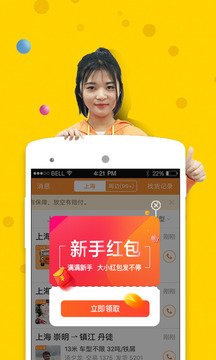 运满满司机版截图3