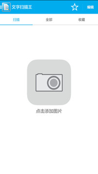 文字扫描王手机版截图0