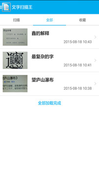 文字扫描王手机版截图1