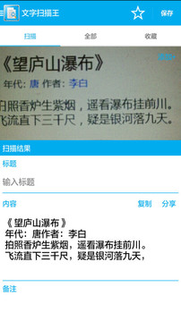 文字扫描王手机版截图2