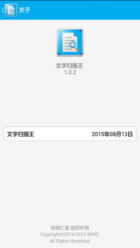 文字扫描王手机版截图3