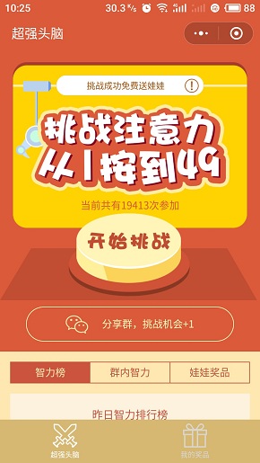 微信超强头脑手游安卓版截图1