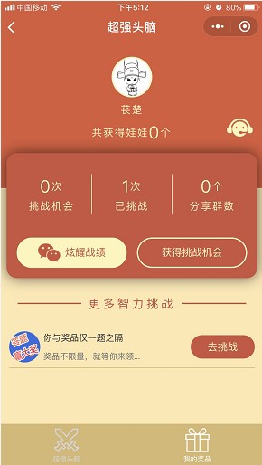 微信超强头脑手游安卓版截图2