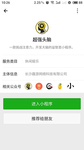 微信超强头脑手游安卓版截图3