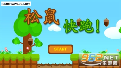 松鼠快跑安卓版截图0