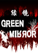�̾�(Green Mirror)