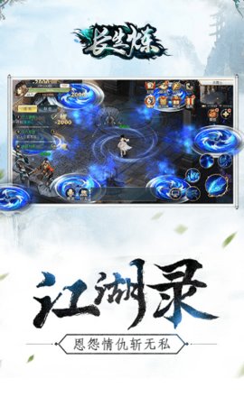 长生炼官方版截图0