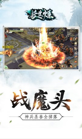 长生炼官方版截图3