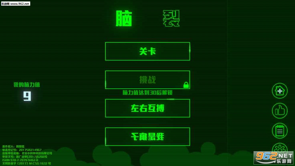 脑裂taptap最新版截图0