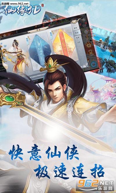 仙缘3D手游截图0