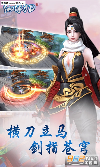 仙缘3D手游截图2