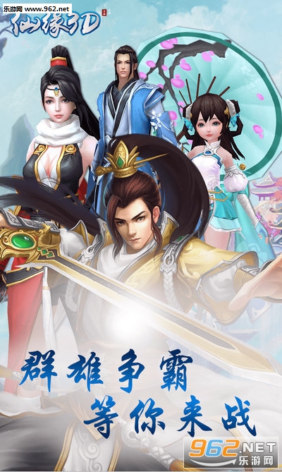 仙缘3D手游截图3