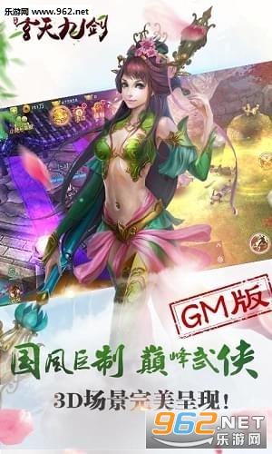 玄天九剑安卓版截图4