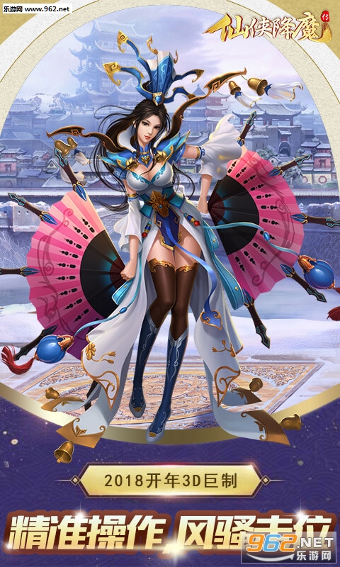 仙侠降魔传安卓版截图0