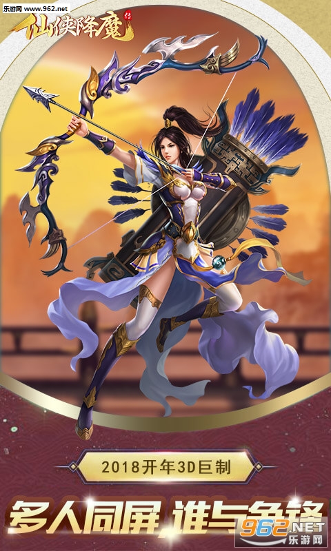 仙侠降魔传安卓版截图2