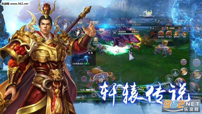 轩辕传说手游官方版截图0