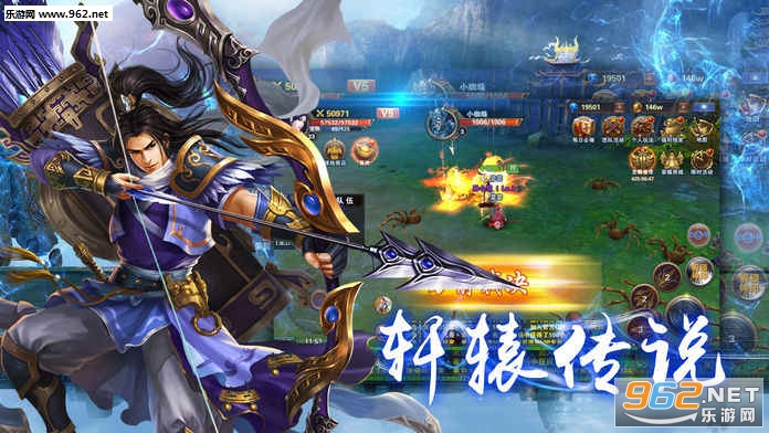 轩辕传说手游官方版截图1