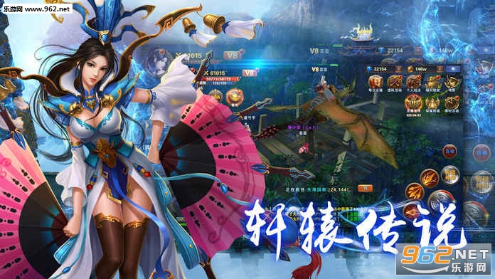 轩辕传说手游官方版截图3
