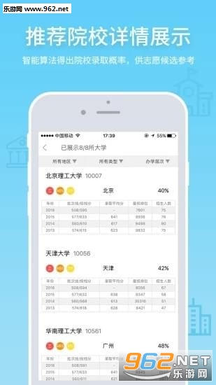 第一志愿辽宁高考app截图1