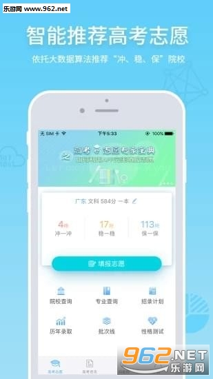 第一志愿辽宁高考app截图2