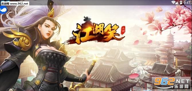 江湖笑手游截图1