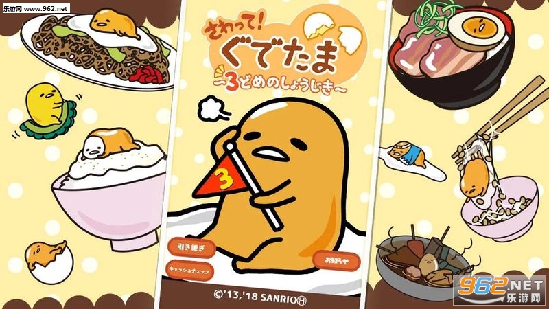 Gudetama(�������Ƹ簲׿��)v1.1.0��ͼ1