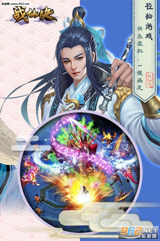 战仙诀官方版截图1
