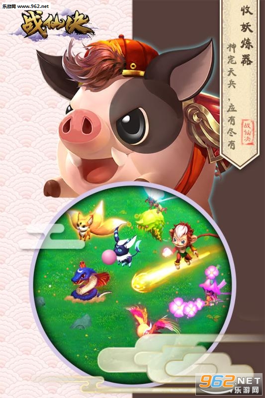 战仙诀官方版截图2