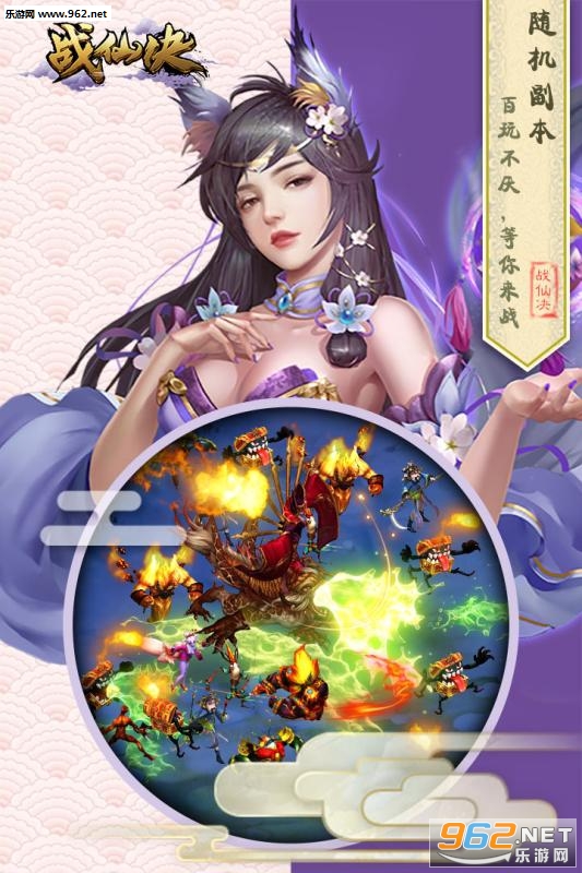 战仙诀官方版截图4
