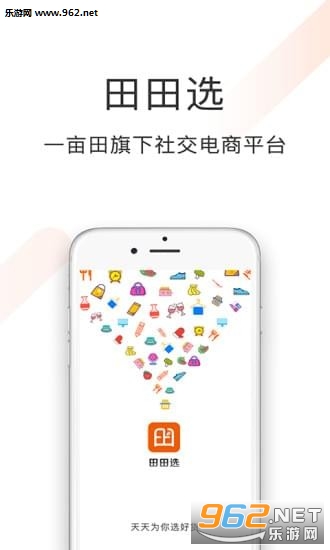 田田选app截图0