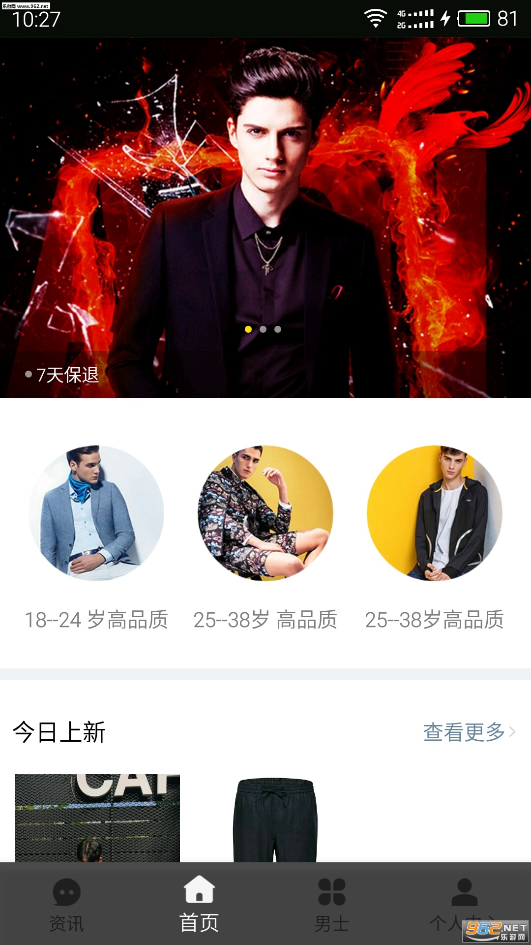 男神风app截图0