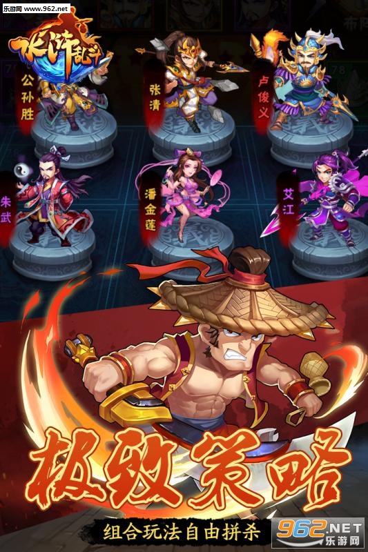 水浒乱斗百度版截图0