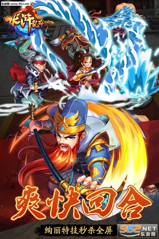 水浒乱斗百度版截图1
