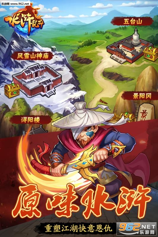 水浒乱斗百度版截图2