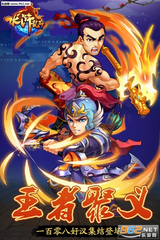 水浒乱斗百度版截图3