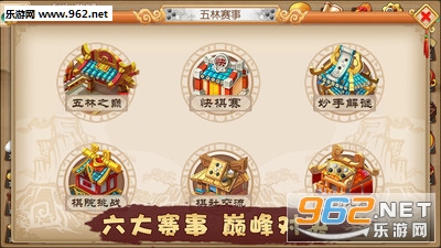 五林大会五子棋官方版截图3