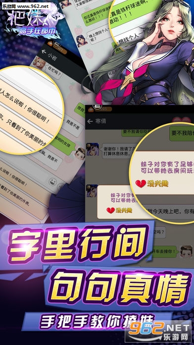 把妹高手在都市正式版截图2