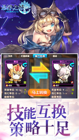 悬浮之城安卓版截图0