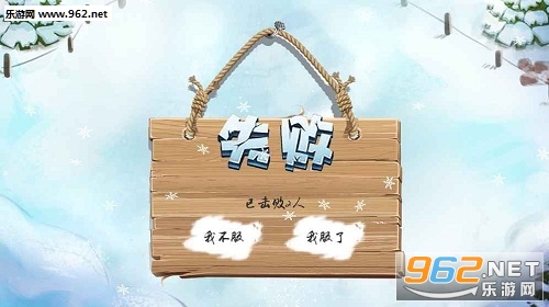 我要打雪仗最新版截图1