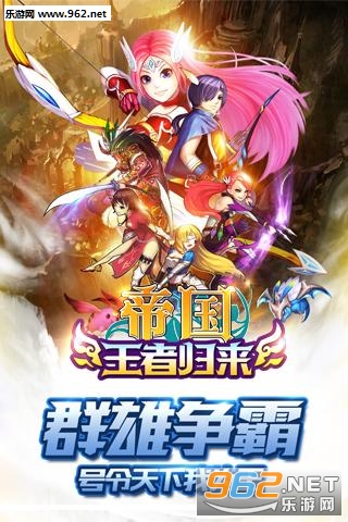 帝国王者归来安卓版截图0