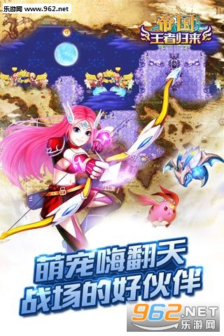 帝国王者归来安卓版截图1