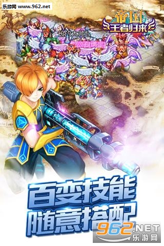 帝国王者归来安卓版截图3