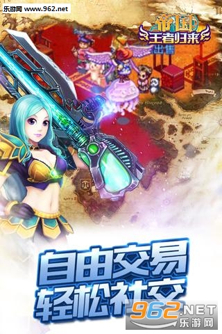 帝国王者归来安卓版截图4