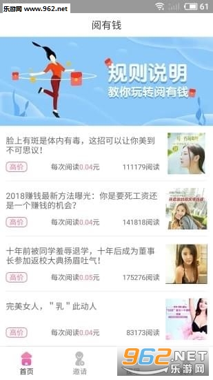 赚钱阅有钱app截图1