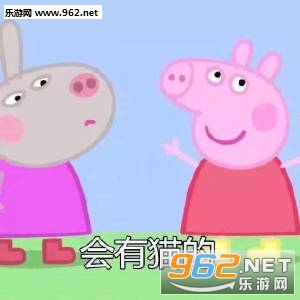 会考上的小猪佩奇表情包截图0